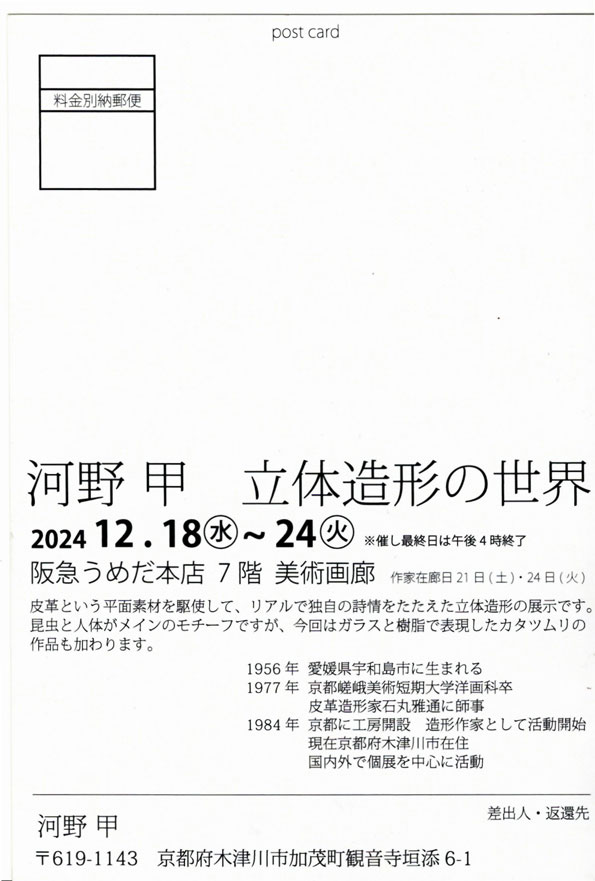 河野甲立体造形の世界